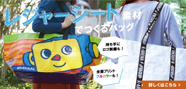 フルオーダーメイドのバッグ製作 株式会社 シーズプロダクツ