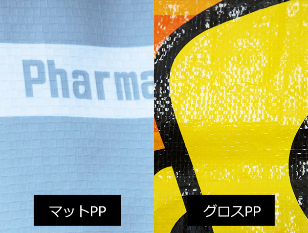 PPクロスバッグ表面加工のアップ